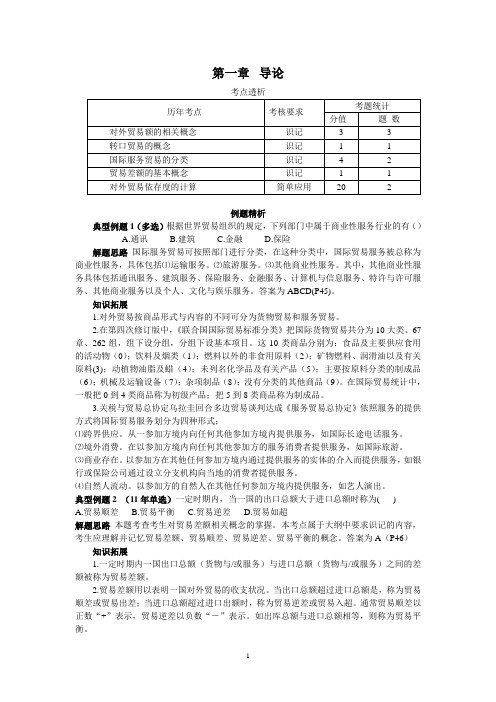 《国际贸易与实务》各章复习重点