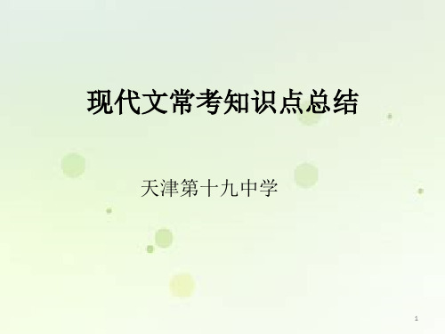 初中语文现代文常考知识点总结