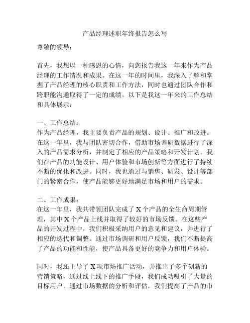 产品经理述职年终报告怎么写