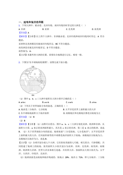 厦门市初中地理试卷分类汇编陆地和海洋(含答案)