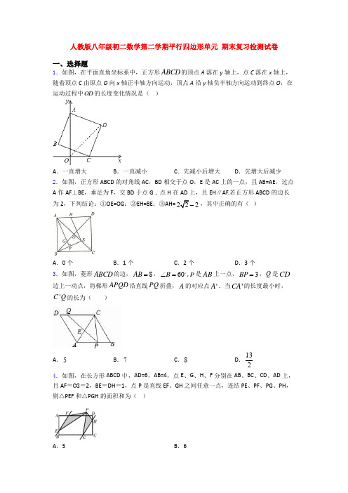 人教版八年级初二数学第二学期平行四边形单元 期末复习检测试卷