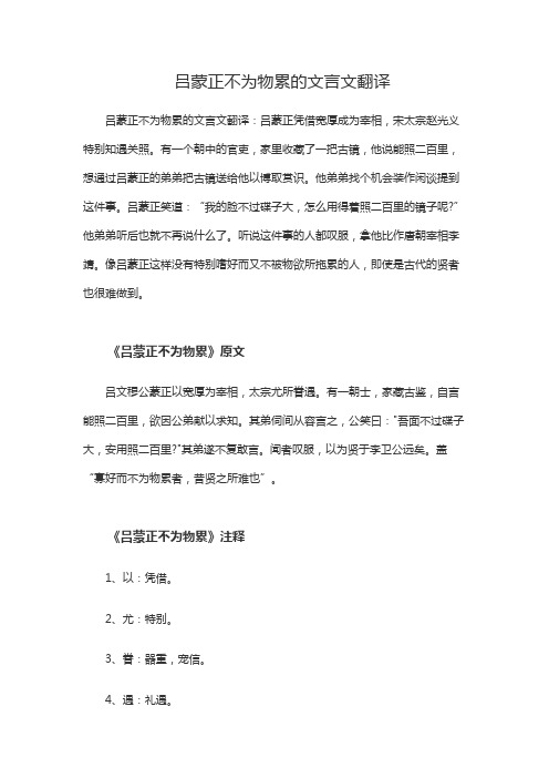 吕蒙正不为物累文言文翻译及注释