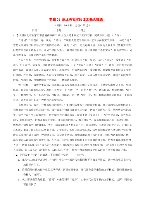 2018年高考语文二轮复习专题01论述类文本阅读之概念筛选(测)Word版含解析