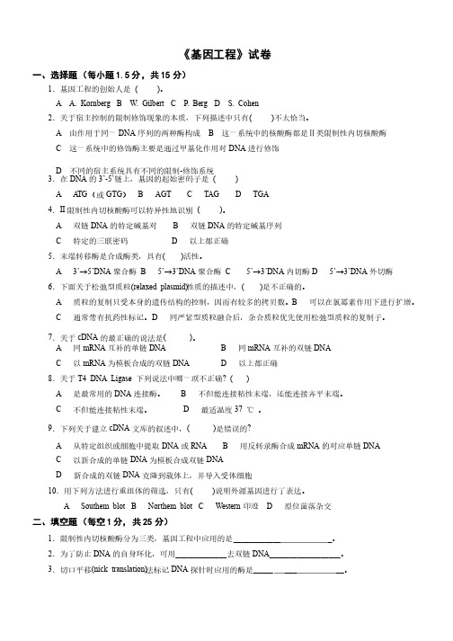 基因工程试题及答案