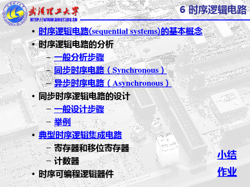 数电第六章时序逻辑电路