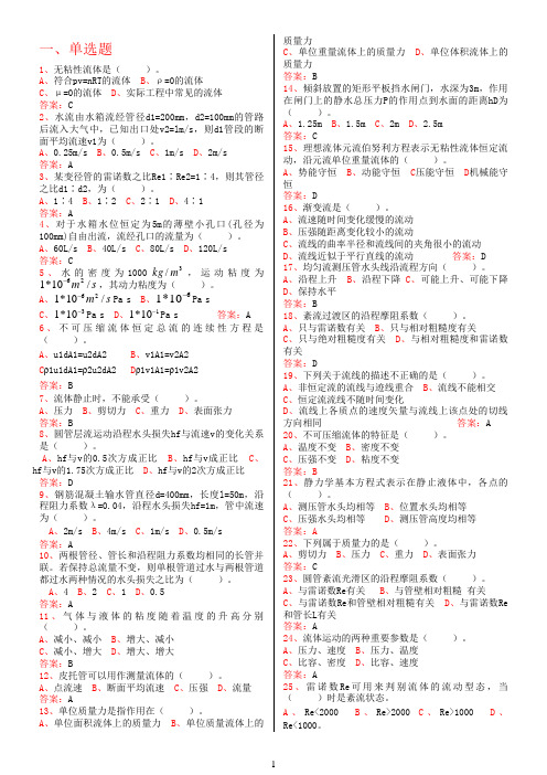 流体力学泵与风机期末题库参考资料