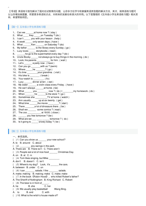 五年级小学生英语练习题