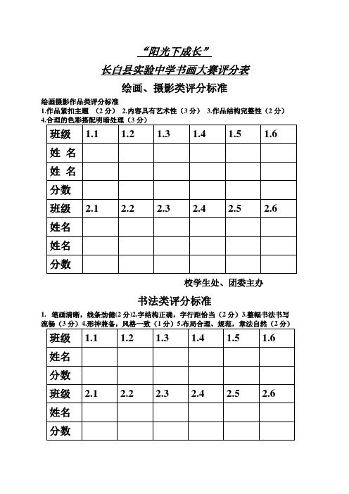 书画大赛评分表