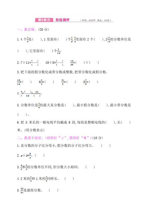 北师大版小学数学五年级上册第5单元测试卷(有答案)