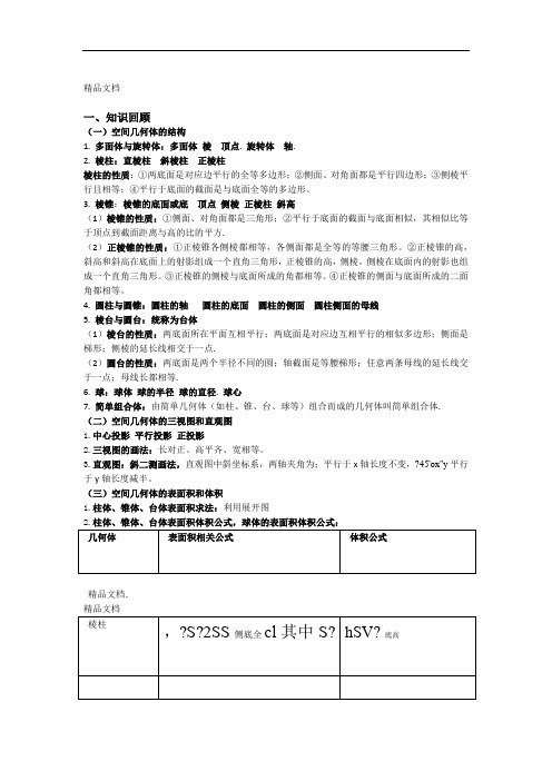 高中数学必修2第一章空间几何体知识点习题