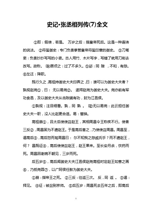 史记·张丞相列传(7)全文