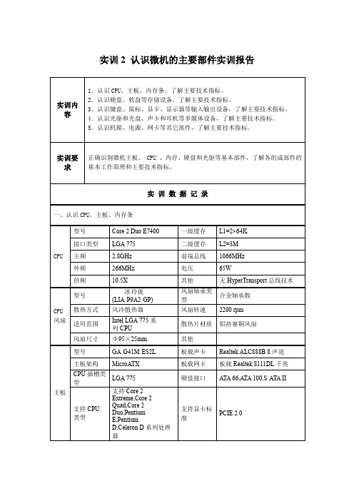 2493实训2： 认识微机的主要部件