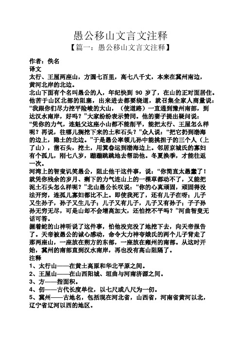 愚公移山文言文注释