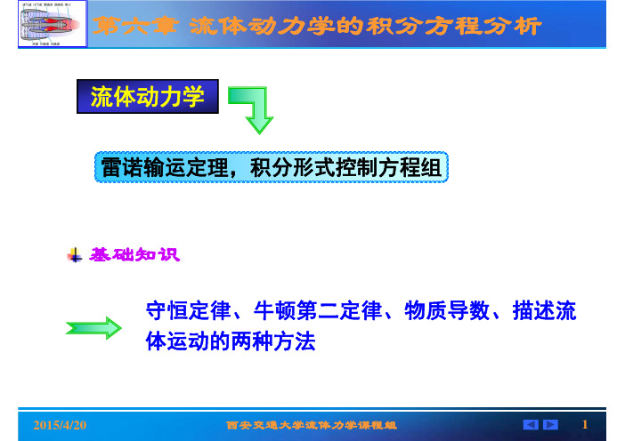 第六章流体动力学的积分方程分析