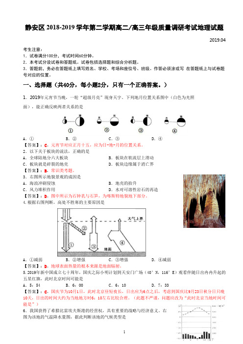 2019年4月上海静安区高三二模地理试卷及详细答案解析、评分标准