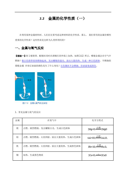 2.2  金属的化学性质(一) —浙教版九年级科学上册学案