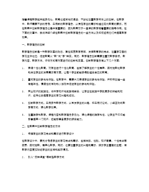 在教案中创新教学理念