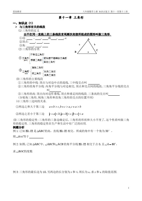 八年级数学上册第十一章到十三章复习