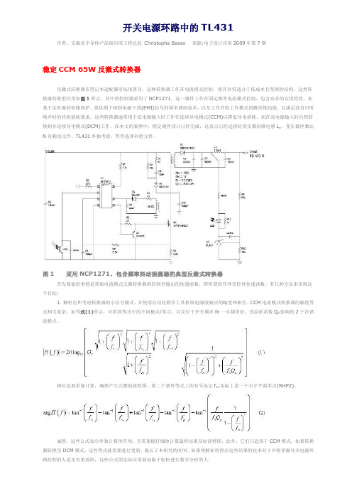 开关电源环路中的TL431(四)