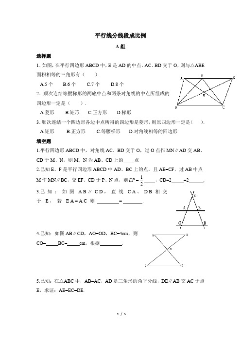 北师大版九年级数学《平行线分线段成比例》拔高练习(含答案)