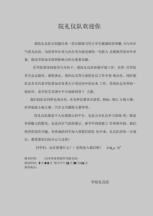 院礼仪队招新宣传表