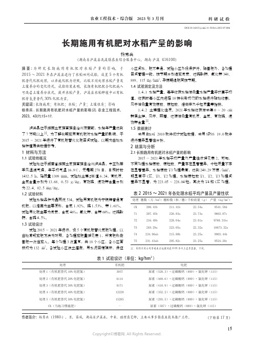 长期施用有机肥对水稻产量的影响