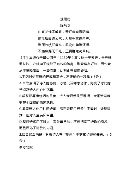 昆明市第一中学高三第二次联考语文古代诗歌阅读练习及参考答案