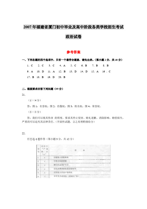 2007年福建厦门初中毕业及高中阶段各类学校招生考试