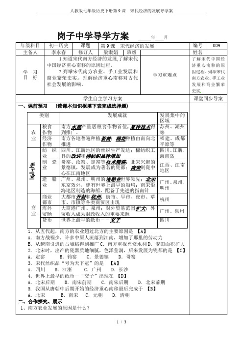 人教版七年级历史下册第9课  宋代经济的发展导学案