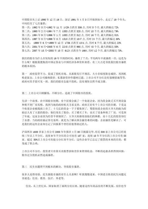 论中国股市为什么暴跌与2009年或后期将二次探底的三大缘由文库