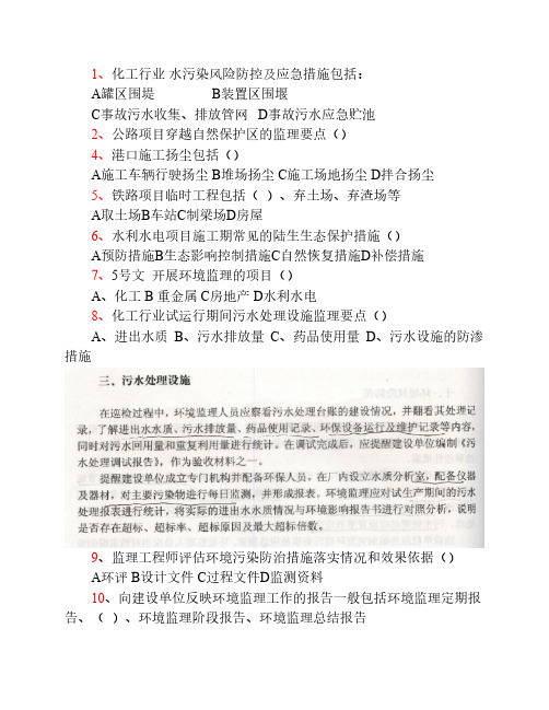 环境监理培训考试选择题汇总