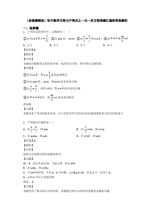 (易错题精选)初中数学方程与不等式之一元一次方程难题汇编附答案解析