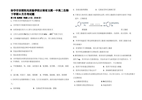 高二生物下学期6月月考试题高二全册生物试题 (3)