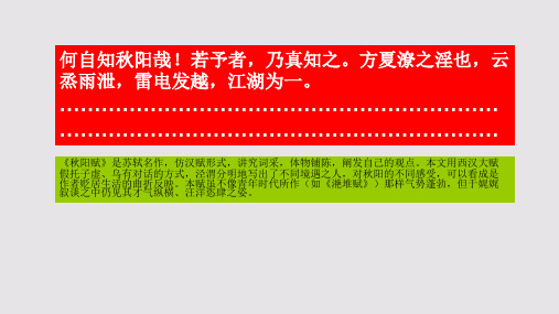 秋阳赋第五段赏析【北宋】苏轼骈体文