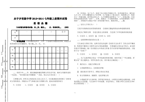 2014上八年级思想品德期中试卷