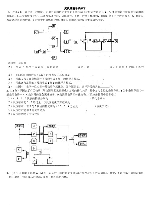 无机推断专项练习