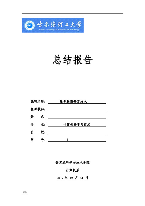 php课程设计_实验室管理系统方案