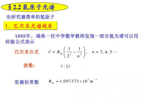 第2章 能级与辐射