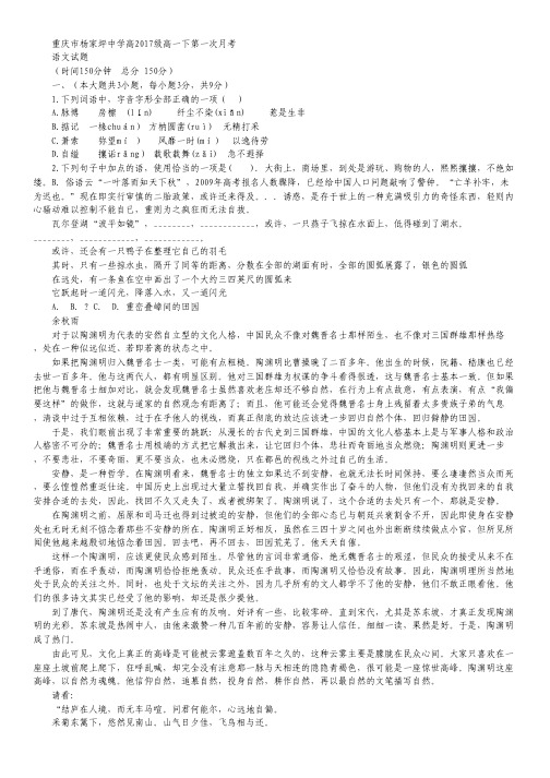 重庆市杨家坪中学高一下学期第一次月考语文试卷.pdf