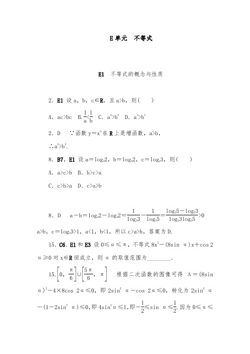 [精品]2018版高考复习一轮人教版数学历高考真题与模拟题汇编 E单元 不等式(文科2013)和答案