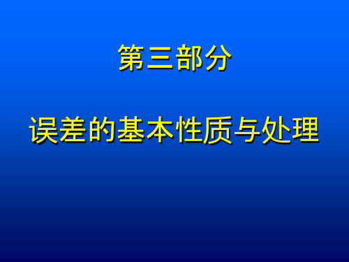 大学物理实验理论课2