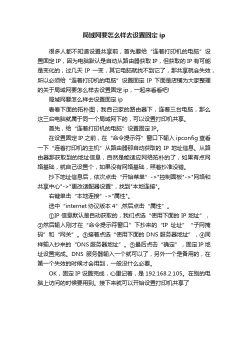 局域网要怎么样去设置固定ip