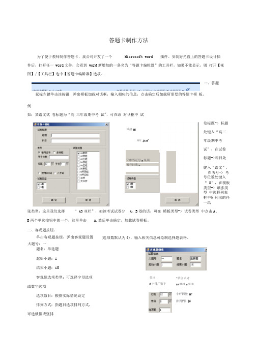 答题卡制作