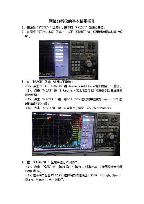 网络分析仪的基本使用操作