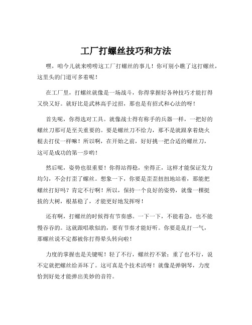 工厂打螺丝技巧和方法