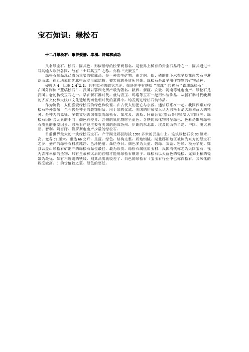 宝石知识:绿松石.