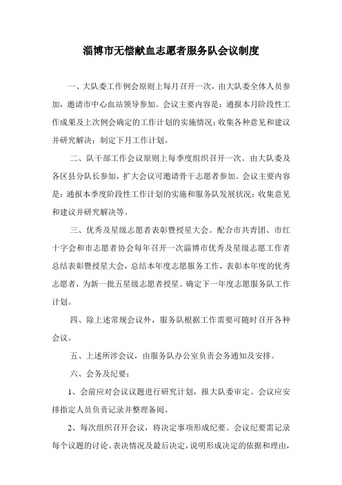 无偿献血志愿者制度(2012)