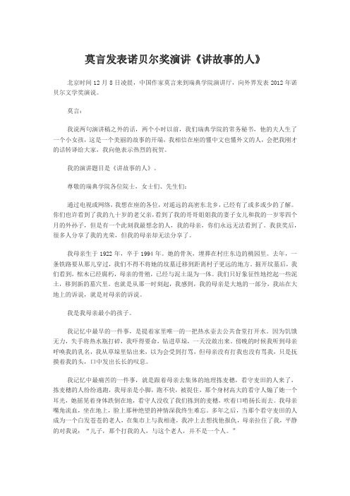 莫言演讲《讲故事的人》
