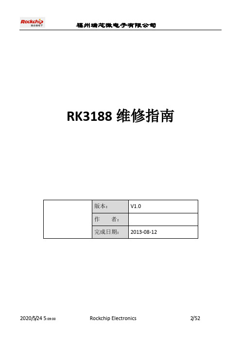 RK3188 CPU维修指南