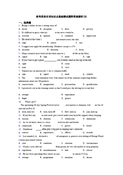 高考英语名词知识点基础测试题附答案解析(3)